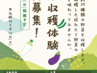 みたか野菜収穫体験　会員募集！